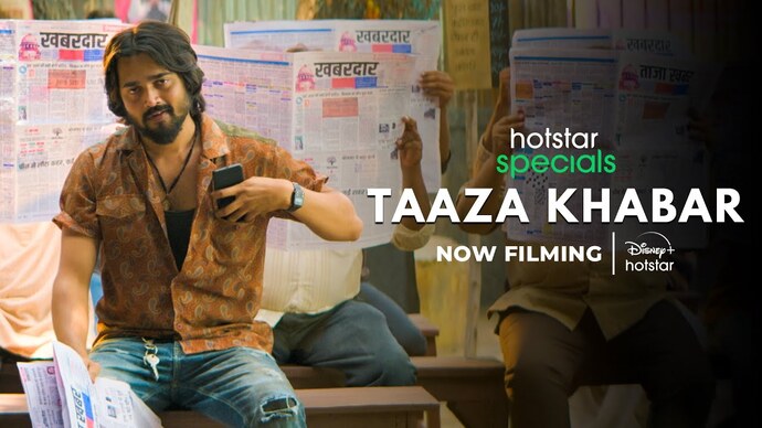 OTT Latest News: Disney+ Hotstar announces three new series – Lootere, Taaza Khabar & Aar Ya Paar