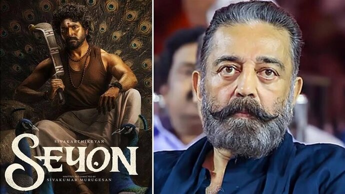 Kamal Haasan shares a teaser of Seyon starring Sivakarthikeyan under RaajKamal Films International